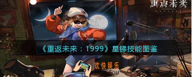 重返未来1999星锑怎么样