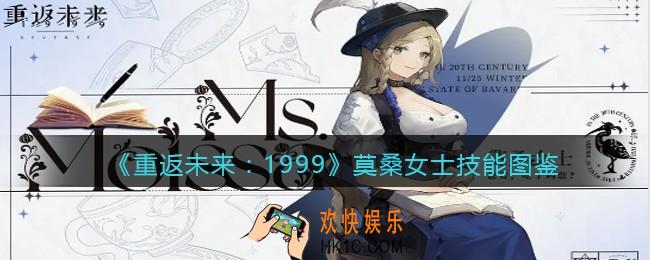 重返未来1999莫桑女士怎么样
