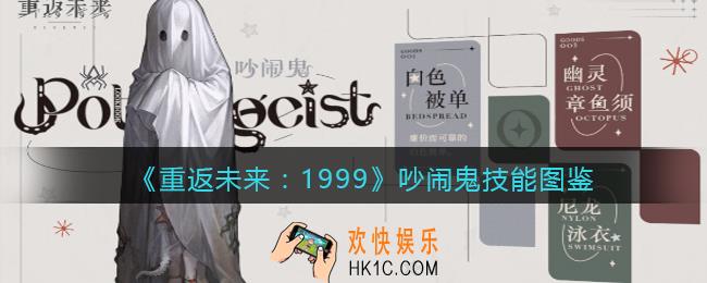 重返未来1999吵闹鬼怎么样