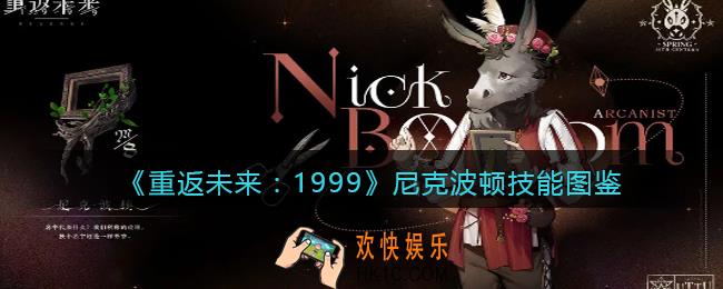 重返未来1999尼克波顿怎么样