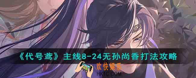 代号鸢主线8