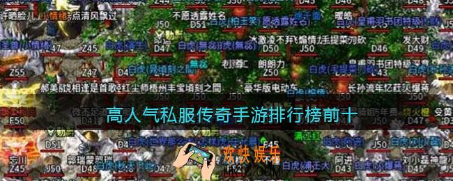 私服传奇哪个好