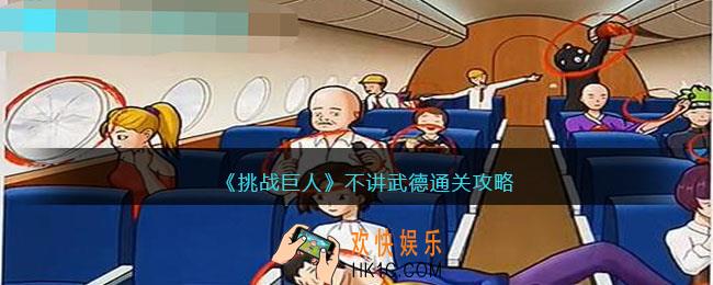 挑战巨人不讲武德攻略
