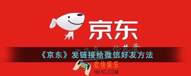 京东怎么发链接给别人