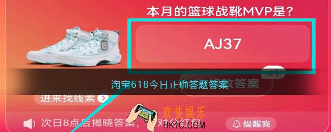 淘宝今日答题答案篮球战靴