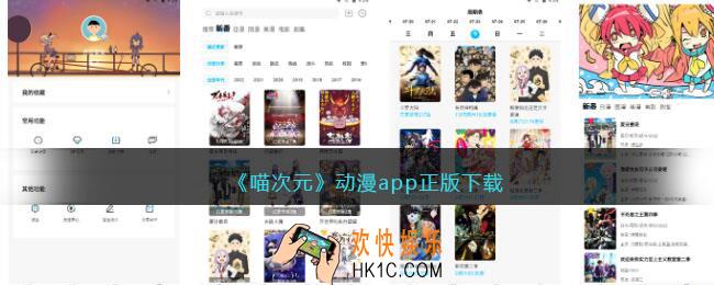 喵次元动漫app正版下载