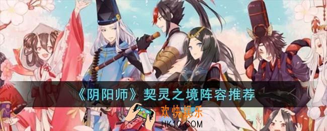 阴阳师契灵之境怎么玩