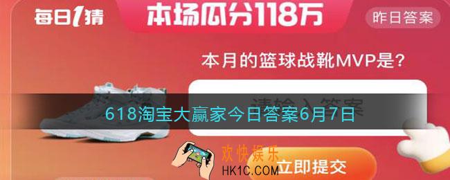 本月的篮球战靴MVP是
