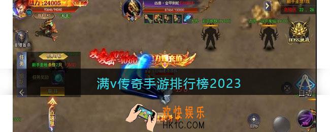 满V传奇变态版本