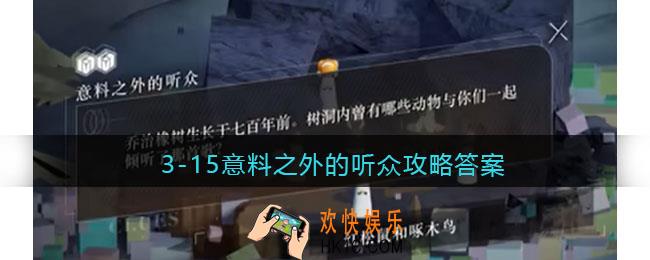 重返未来1999意料之外的听众是谁唱的