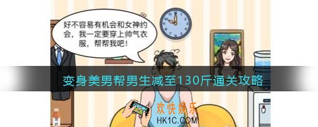文字玩出花变身美男怎么过