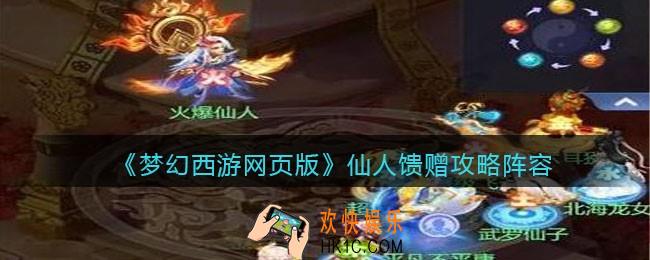 梦幻西游网页版仙人馈赠怎么打