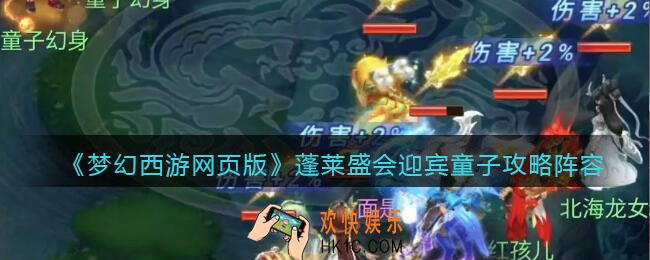 梦幻西游网页版迎宾童子怎么打