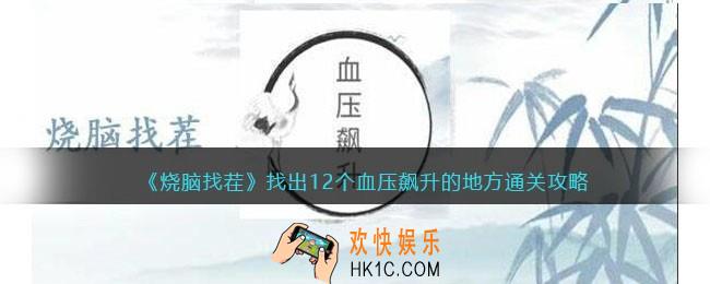 烧脑找茬寻人启事攻略
