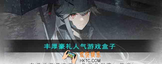 人气高礼包多的游戏盒子有哪些