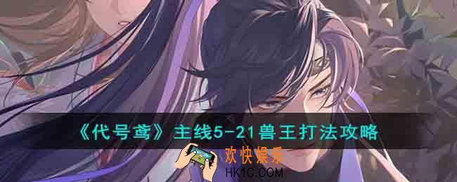 代号鸢主线5