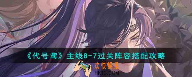 代号鸢主线8