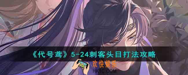代号鸢5
