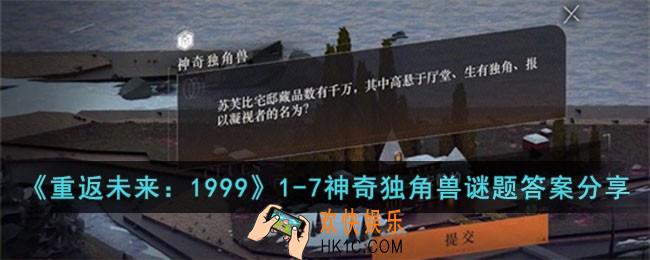 重返未来19991