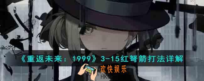 重返未来19993