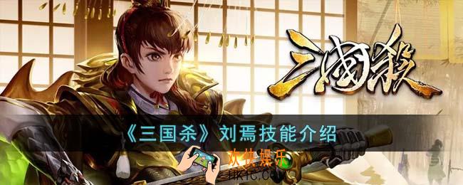 三国杀刘焉技能是什么