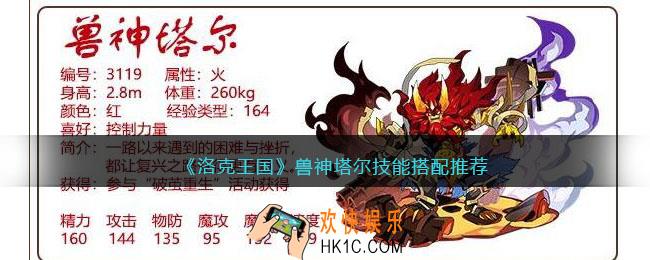 洛克王国兽神塔尔技能搭配推荐