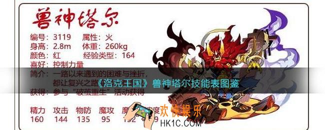 洛克王国兽神塔尔技能表图鉴