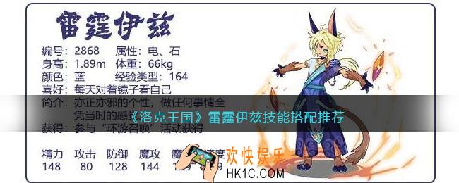 洛克王国雷霆伊兹技能怎么搭配