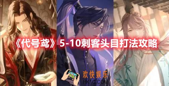 代号鸢5