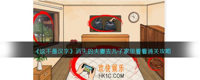 这不是汉字消失的夫妻怎么过