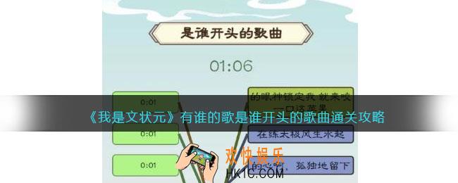 我是文状元有谁的歌怎么过