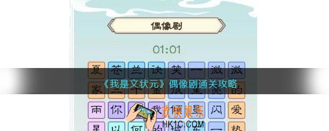 我是文状元偶像剧怎么过