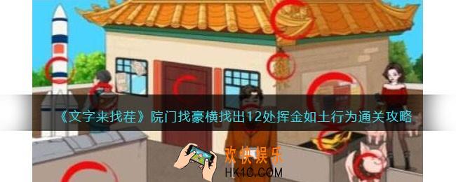 文字来找茬院门找豪横怎么过