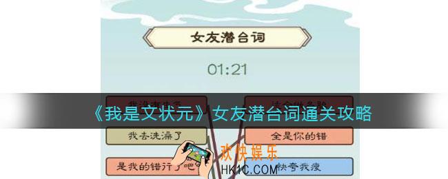 我是文状元女友潜台词怎么过