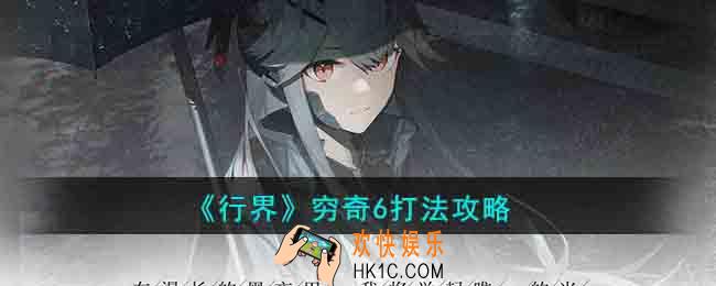 行界穷奇6怎么打