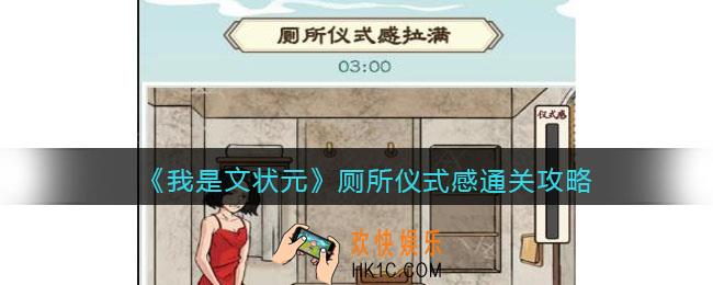 我是文状元厕所仪式感怎么过