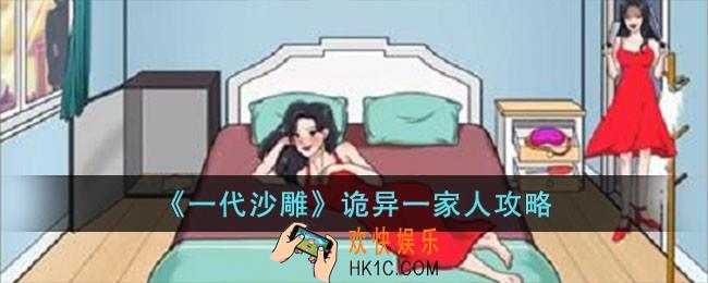 一代沙雕诡异一家人怎么过