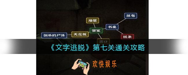 文字逃脱第七关怎么过