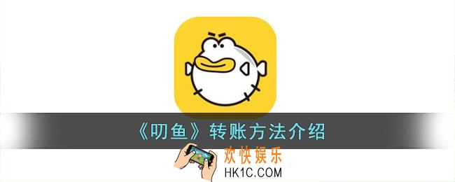 叨鱼怎么转账给别人