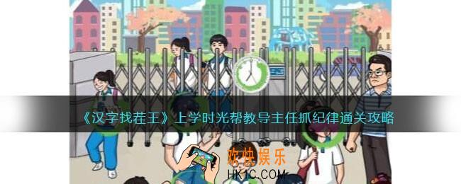 汉字找茬王上学时光怎么过