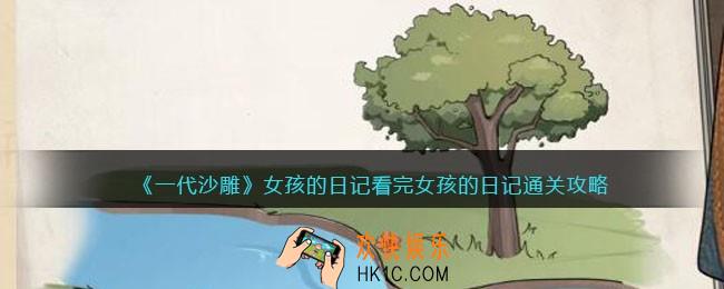 一代沙雕女孩的日记怎么过