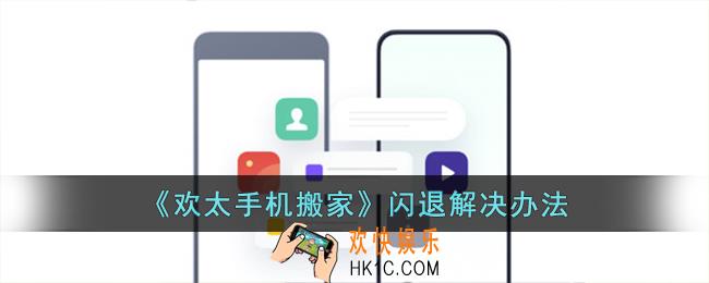 欢太手机搬家怎么搬微信聊天记录