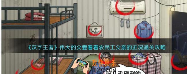 汉字王者伟大的父爱攻略