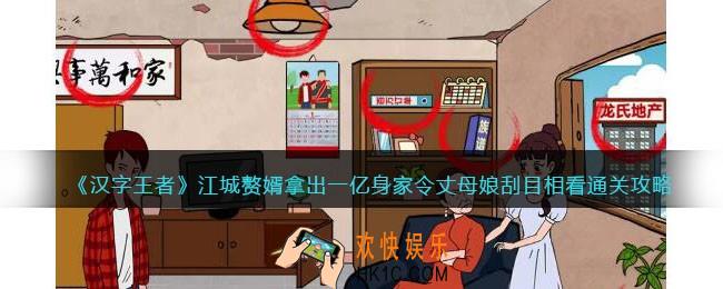 汉字王者拿出一亿身家令丈母娘刮目相看攻略
