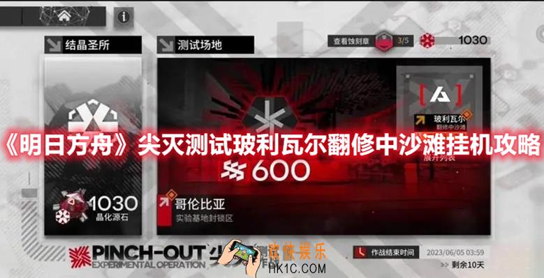 明日方舟尖灭测试玻利瓦尔翻修中沙滩怎么过