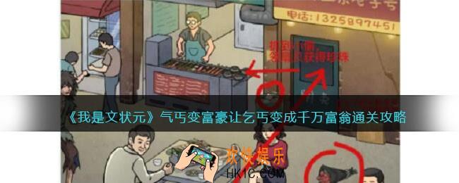 我是文状元气丐变富豪怎么过