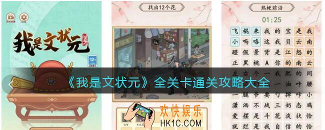 我是文状元游戏攻略大全