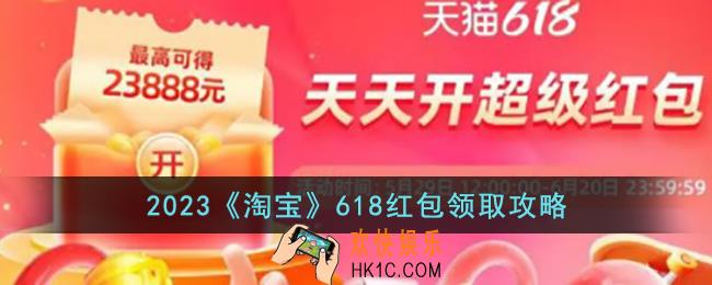 2023淘宝618红包活动入口