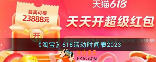 淘宝618活动什么时候开始2023