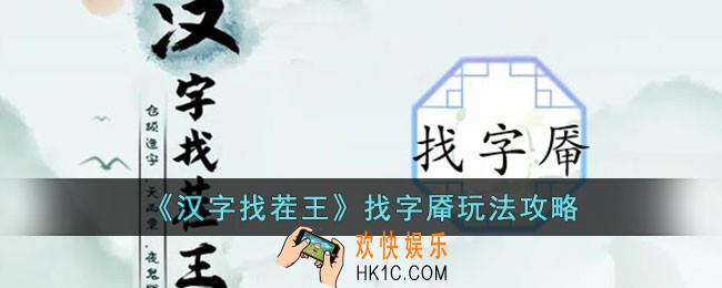 汉字找茬王找字厣怎么过